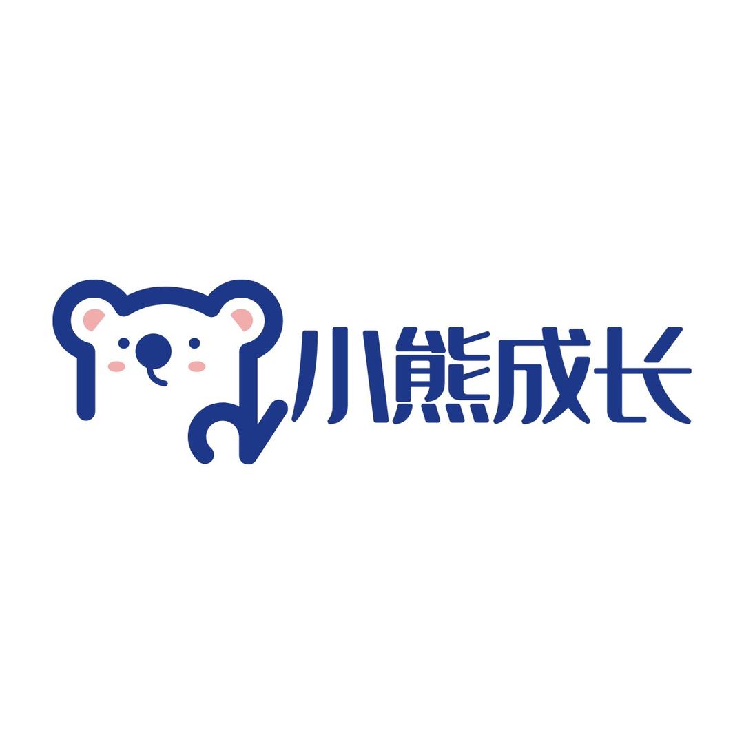 小熊成长