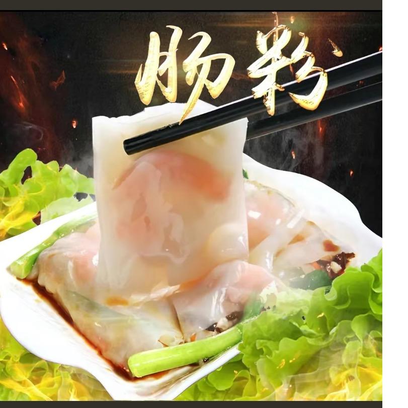 韩记石磨肠粉