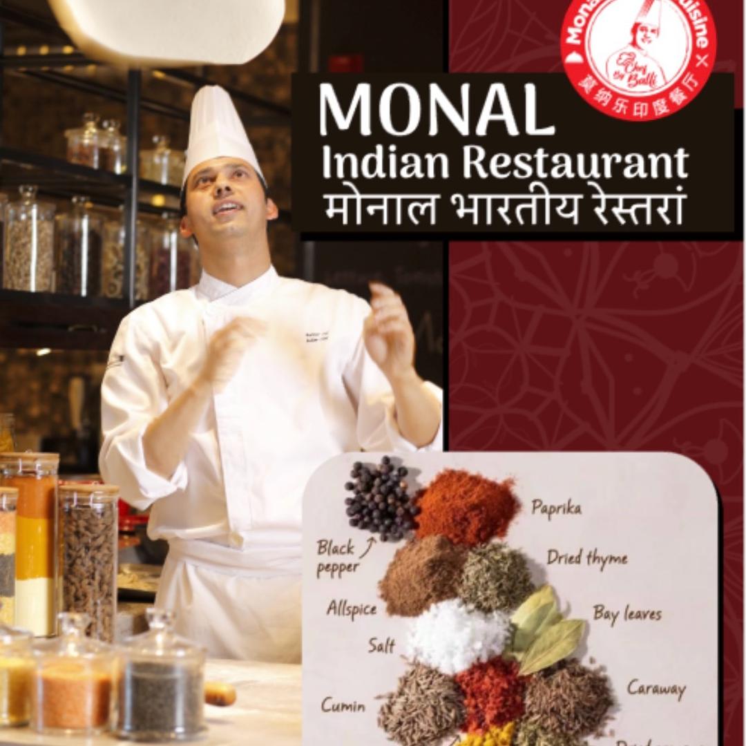 莫纳乐印度餐厅（ Monal )