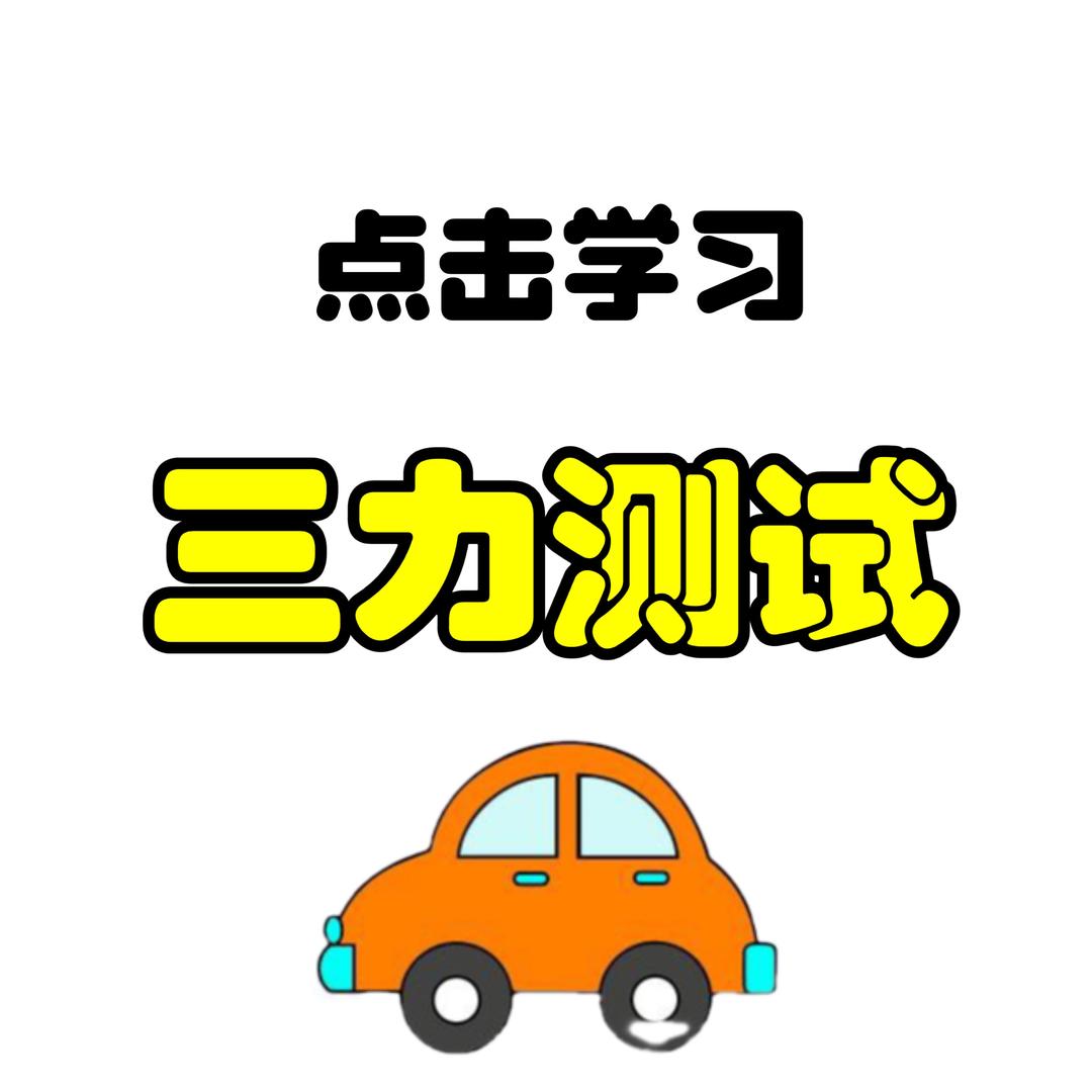 三力测试原题分享
