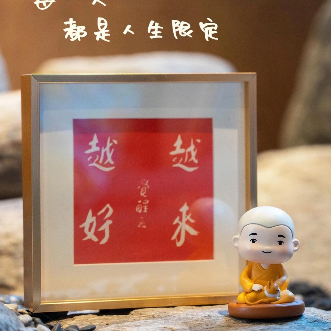 越来越好📿