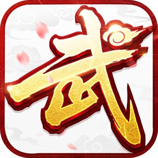 武林外传十年之约-君师