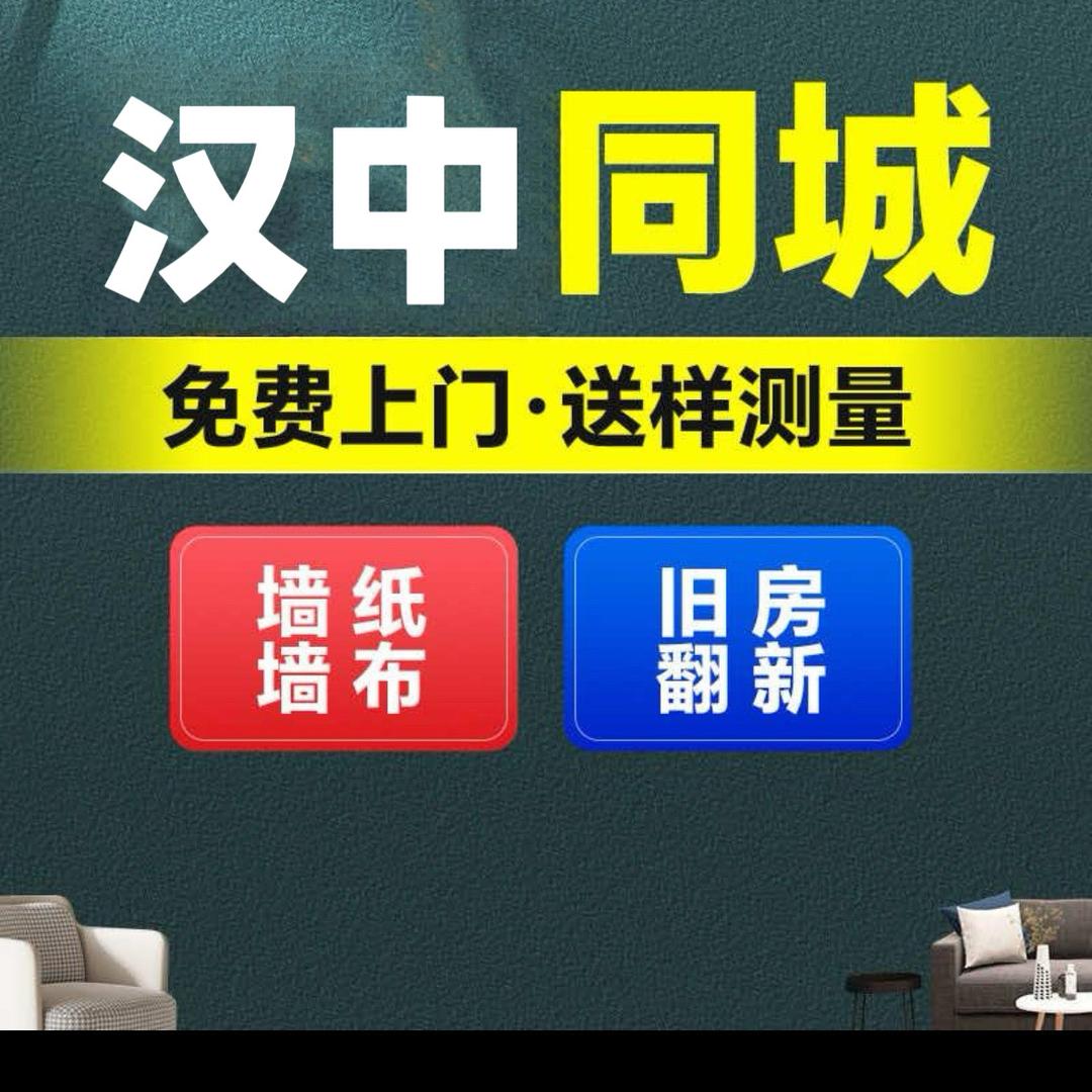 汉中墙布小许旧房翻新