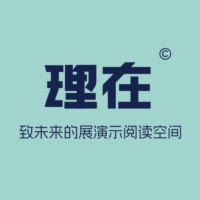 理在·阅空间