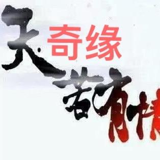 抖音奇缘