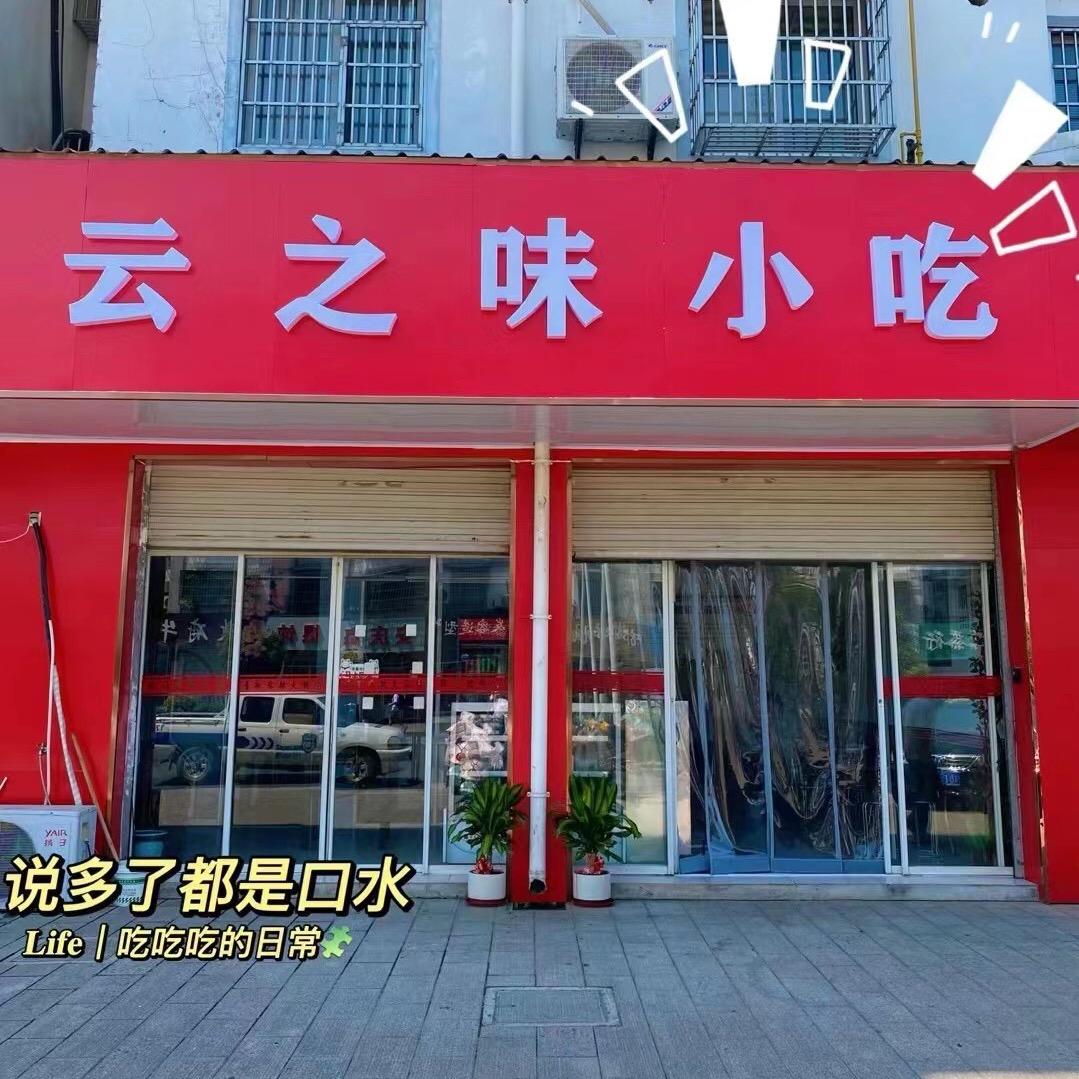 埭头云之味💕特色酸汤腊猪脚火锅