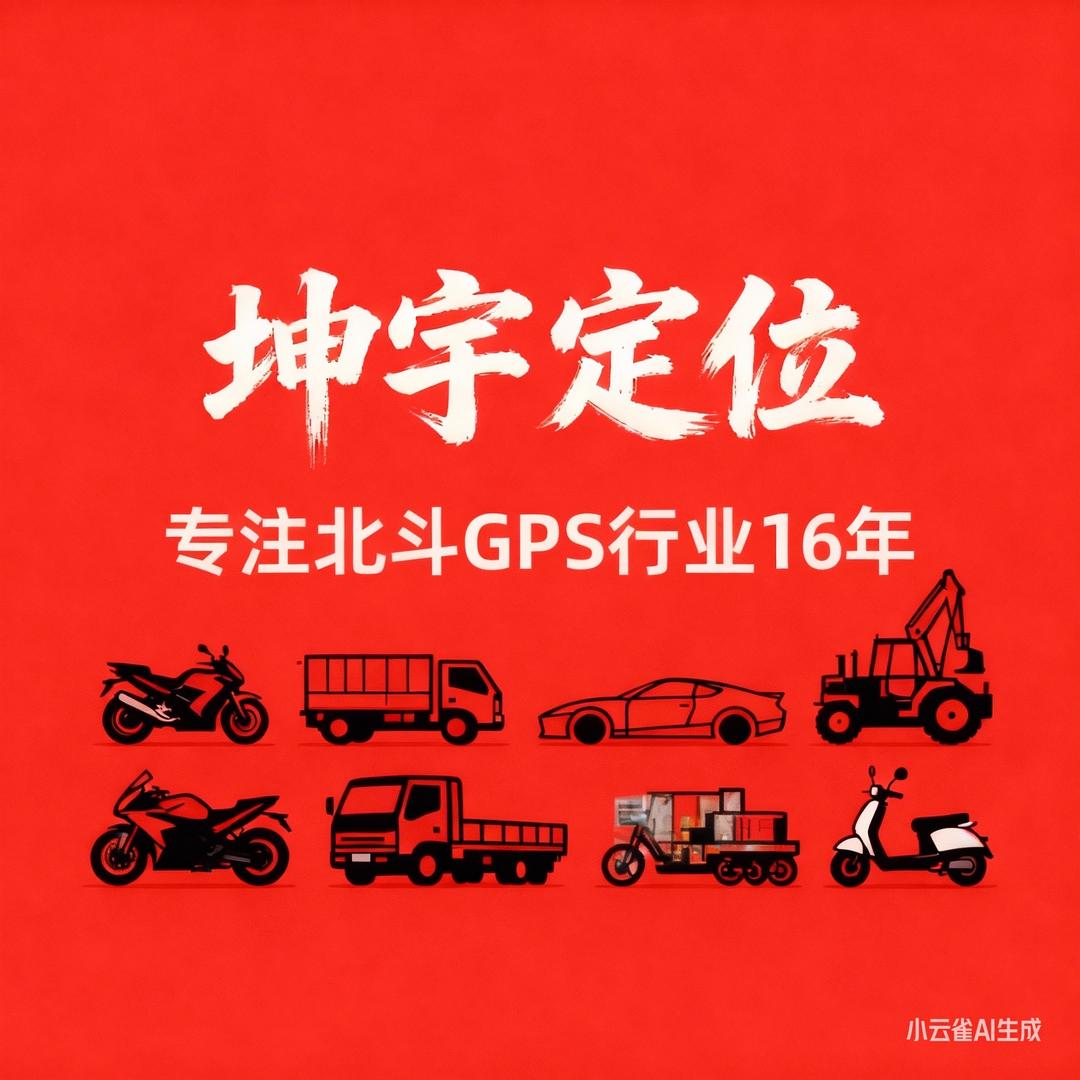 坤宇定位