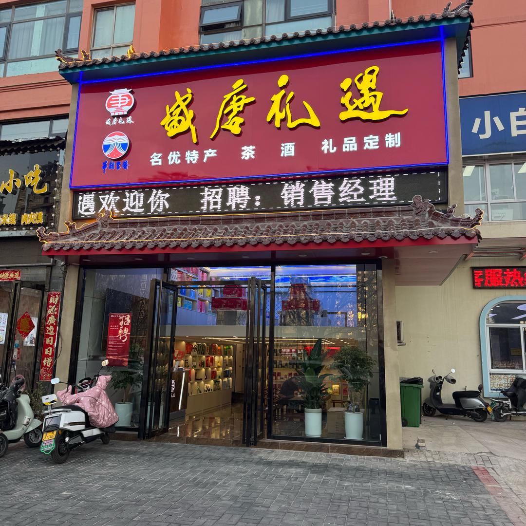 洛阳礼行科技有限公司