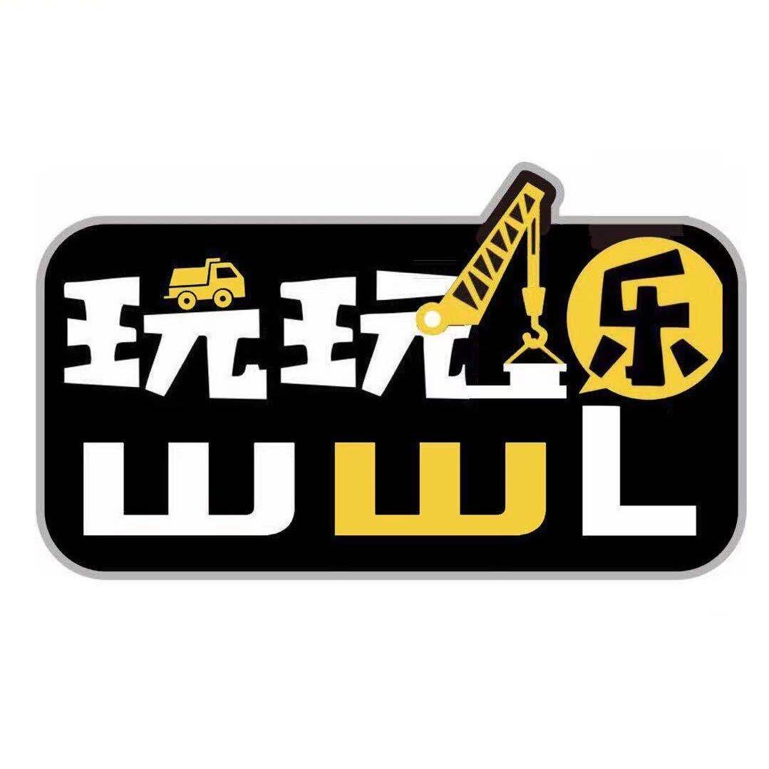 玩玩乐模型好物推荐