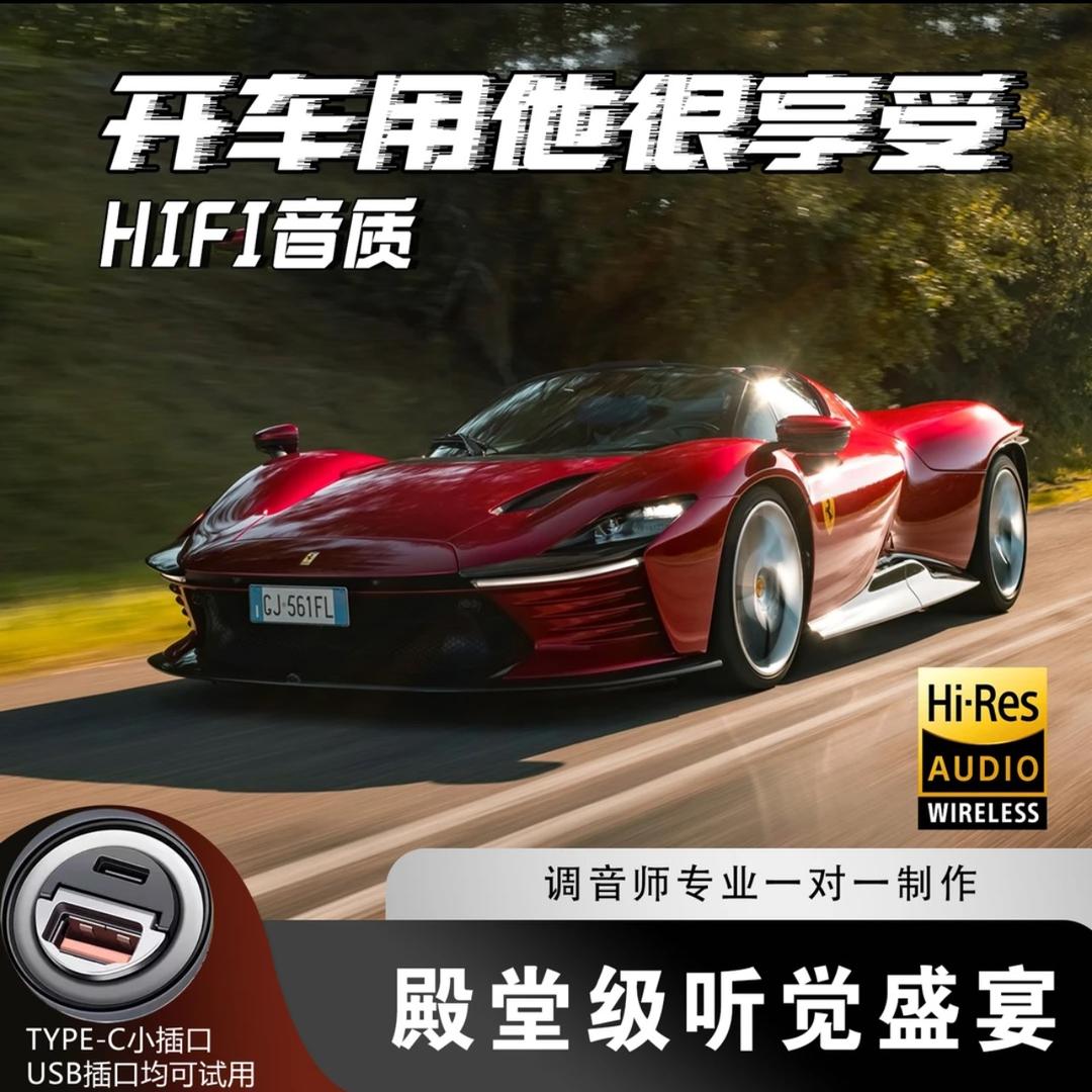 车载U盘母带源声无损音质