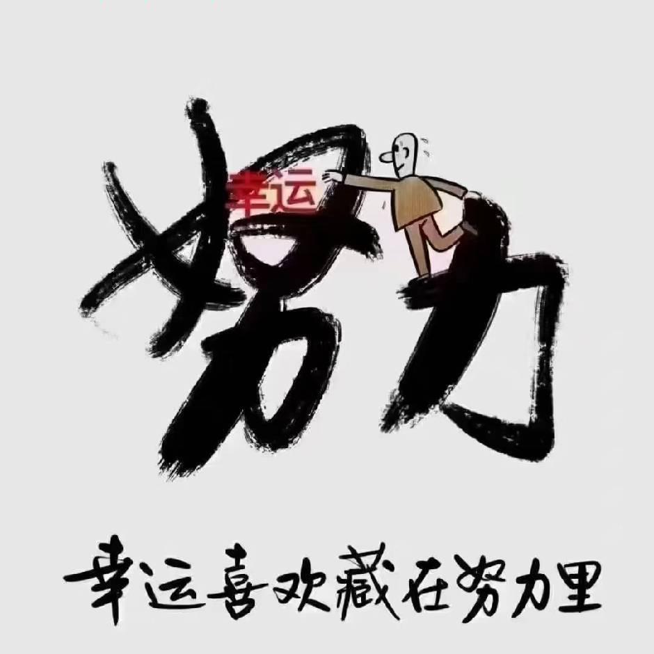 良