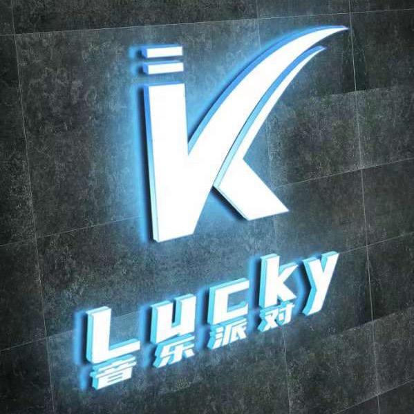 lucky音乐派对