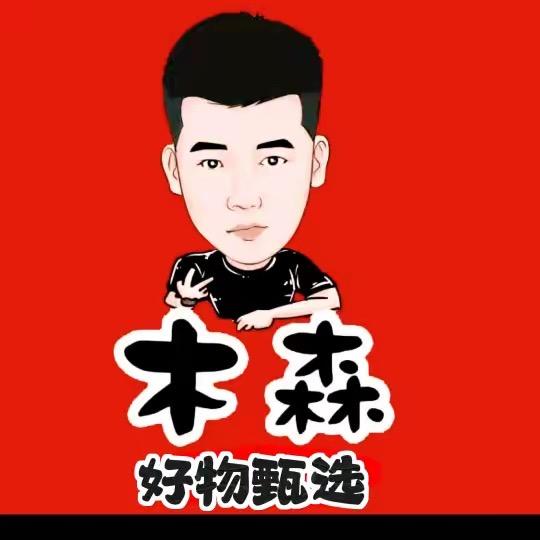 木森全力以赴