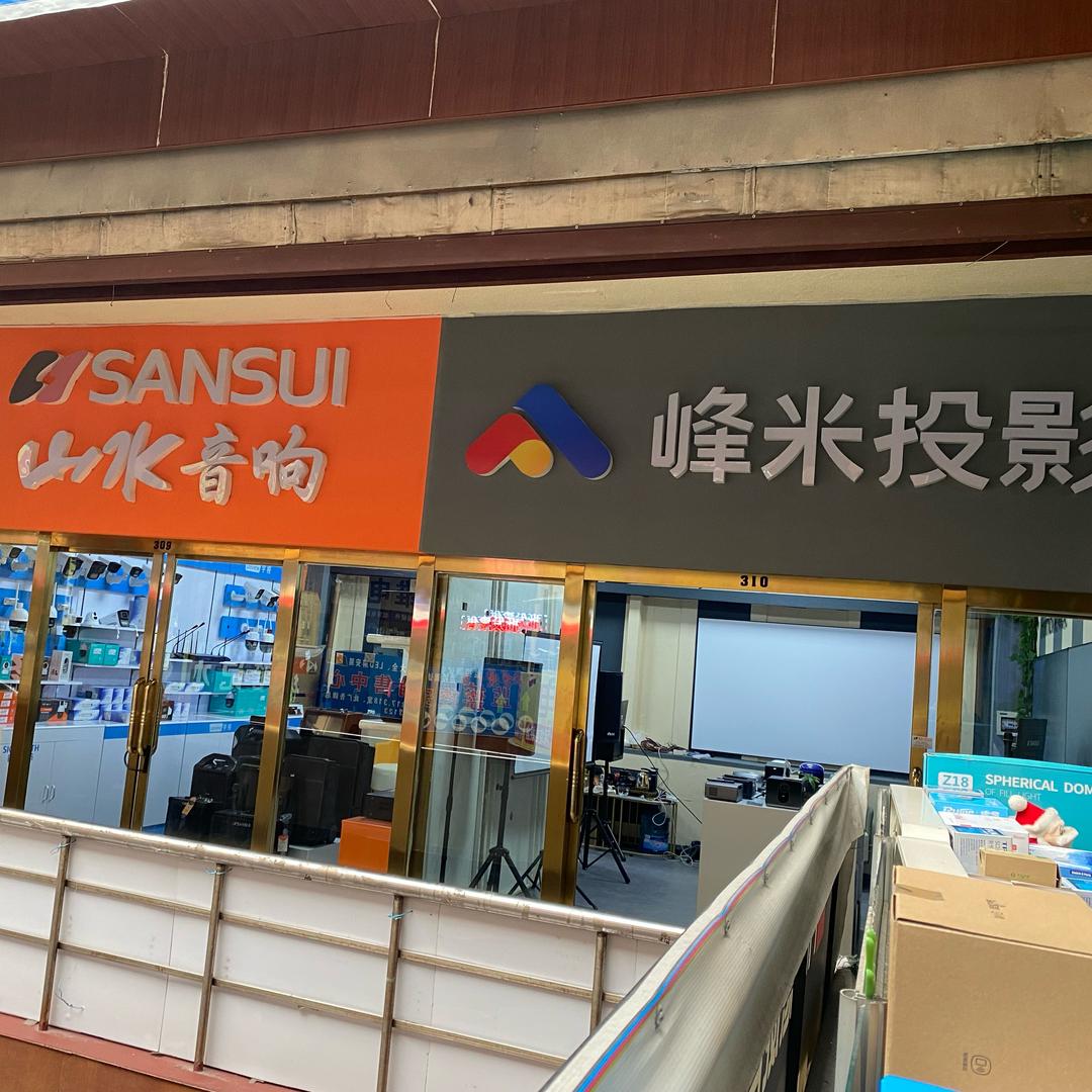 梅河口投影音响监控