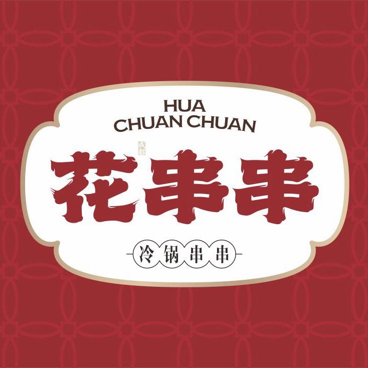 花串串昆明商院路店