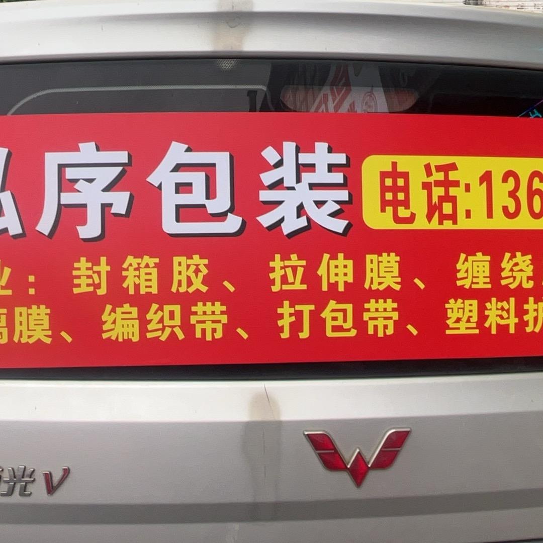 佛山市泓序包装材料有限公司