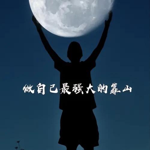 往后余生