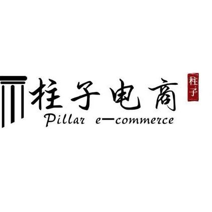 柱子电商（直播交流）