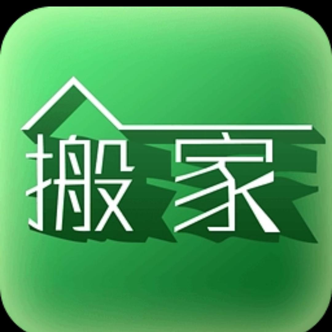 陕西西安搬家公司029-6361989–