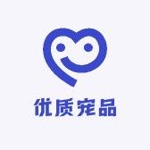 优质宠品
