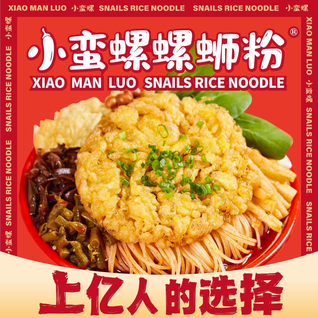 小蛮螺螺蛳粉(卓悦百盛店)官号