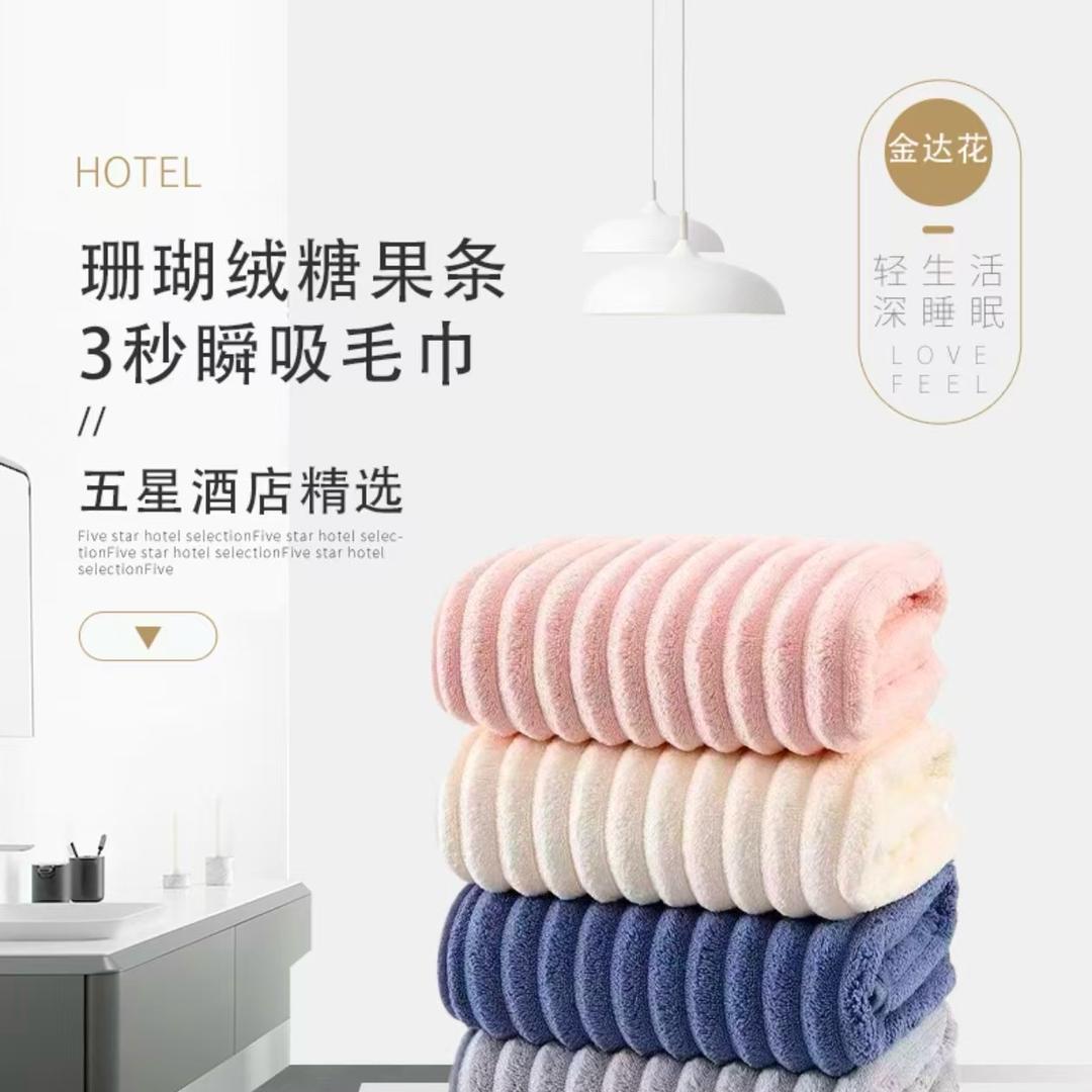 金达花毛巾