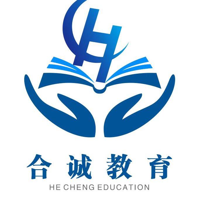 合诚教育