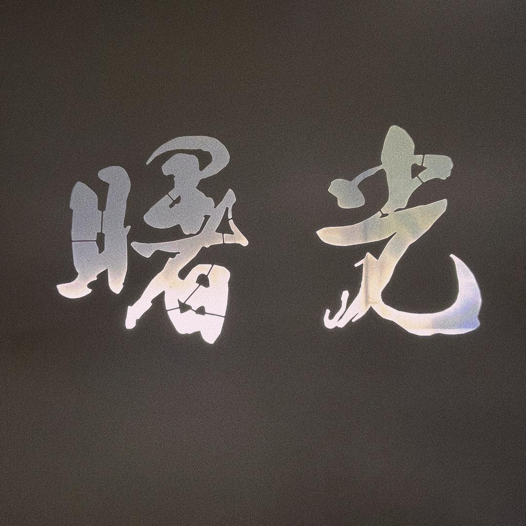 一个猎手