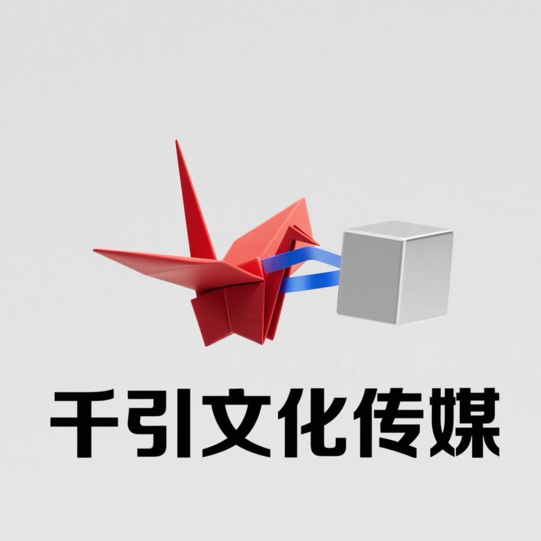 （自然流/付费）李千引