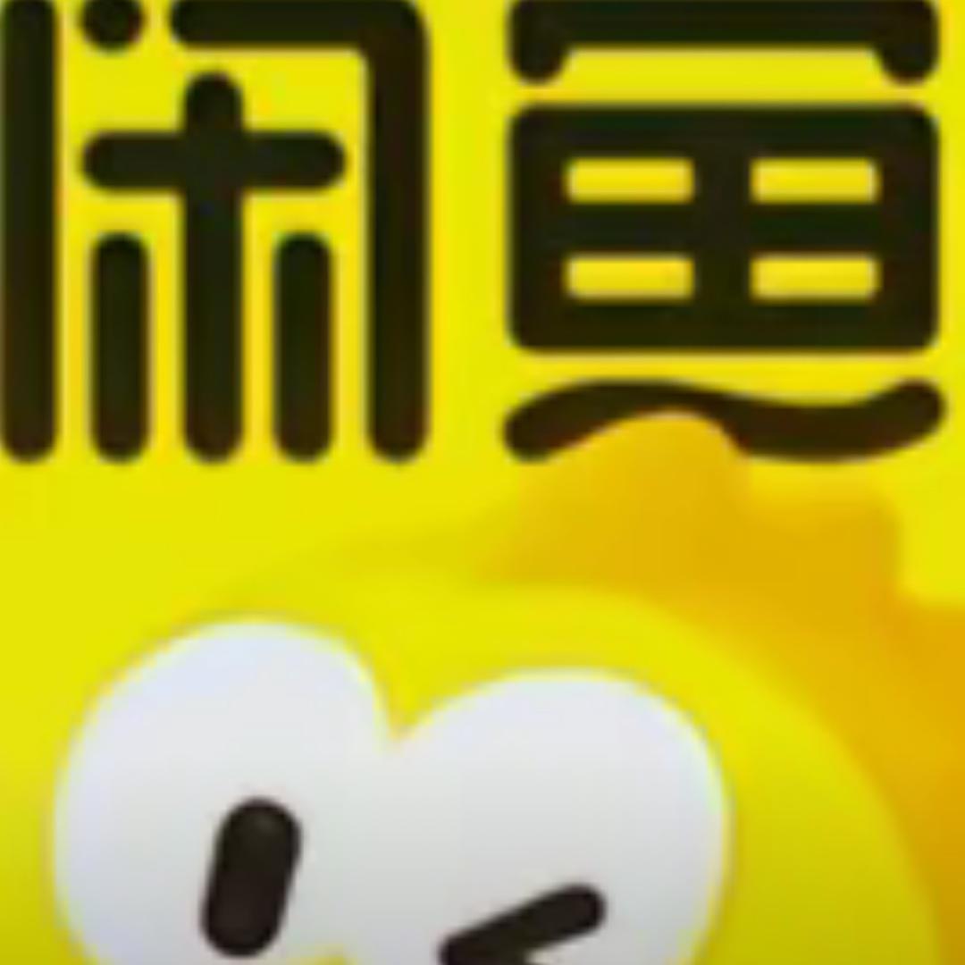 睡觉不眨眼'
