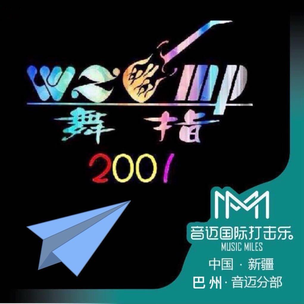 库尔勒舞指艺术