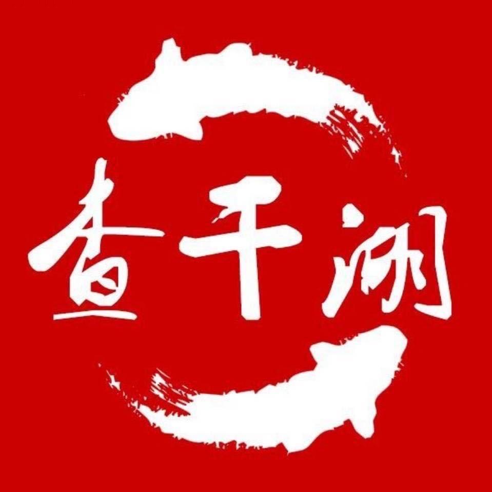 查干湖镇冬捕鱼产品小店