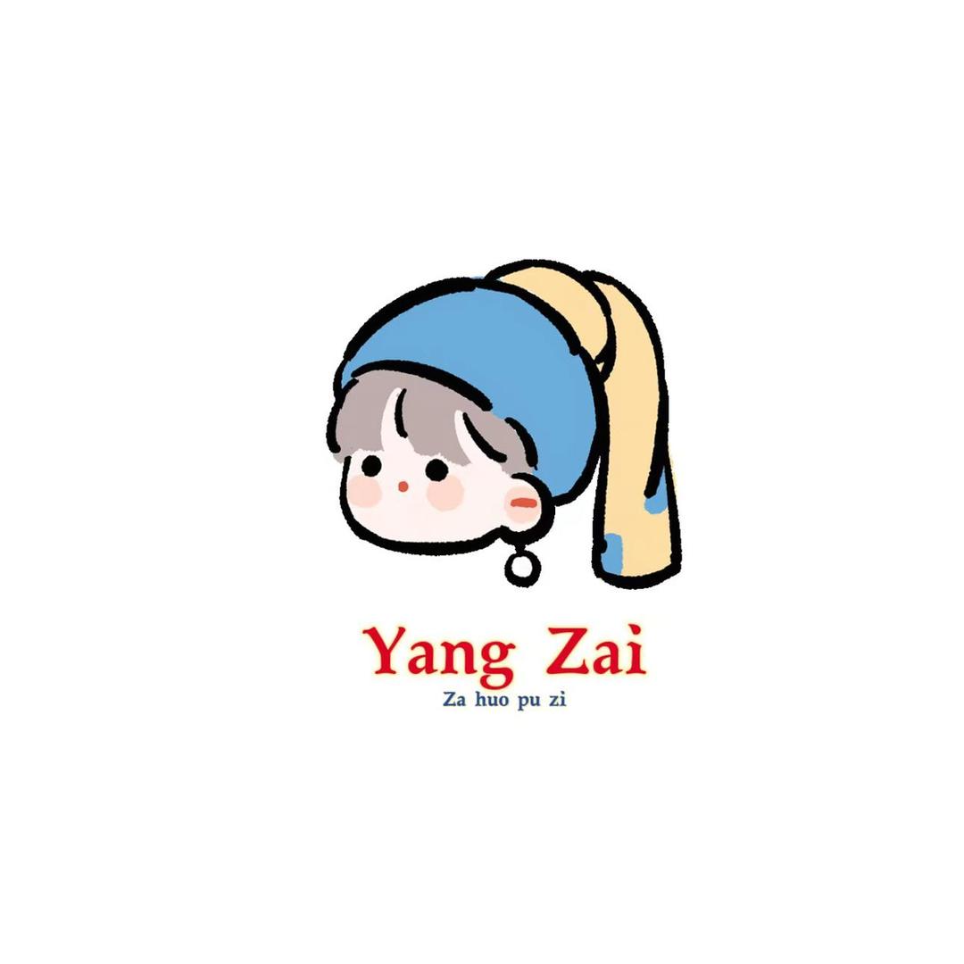 洋儿货铺