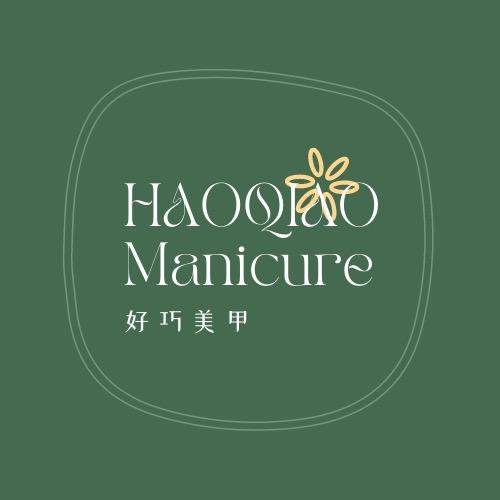 好巧穿戴甲个体店