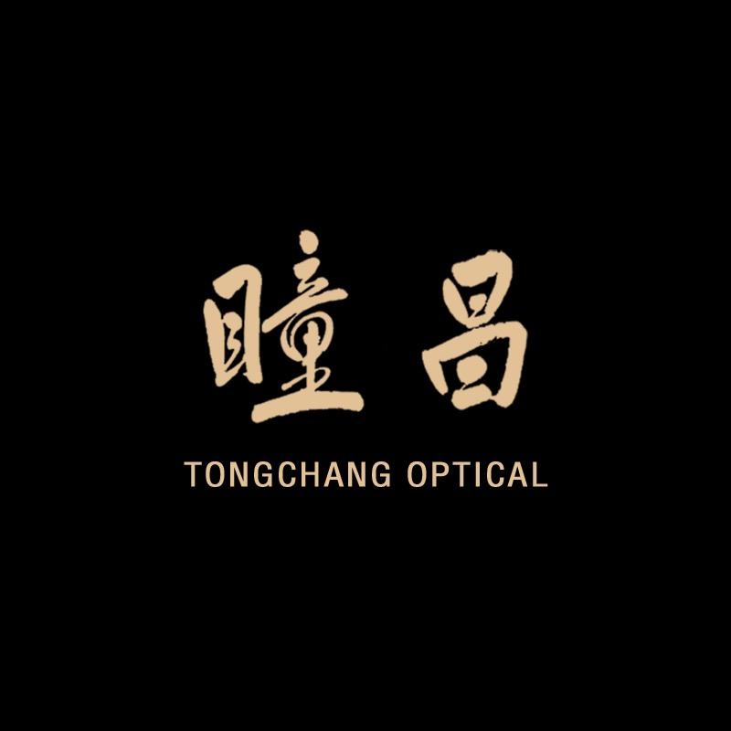 瞳昌眼镜（天鹅湾店）