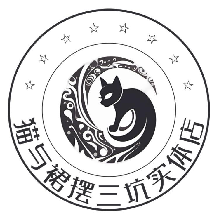 猫与裙摆三坑实体店