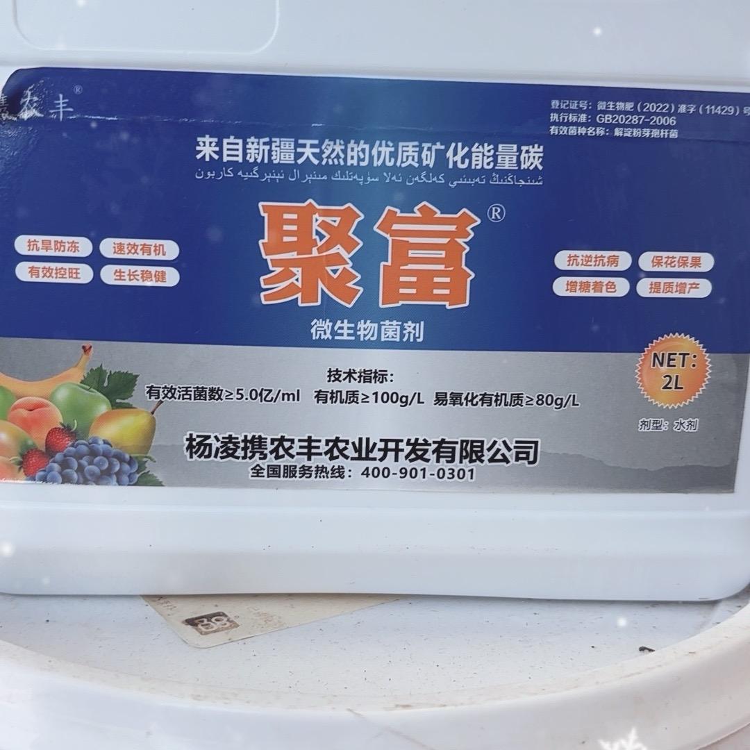 聚富肥业