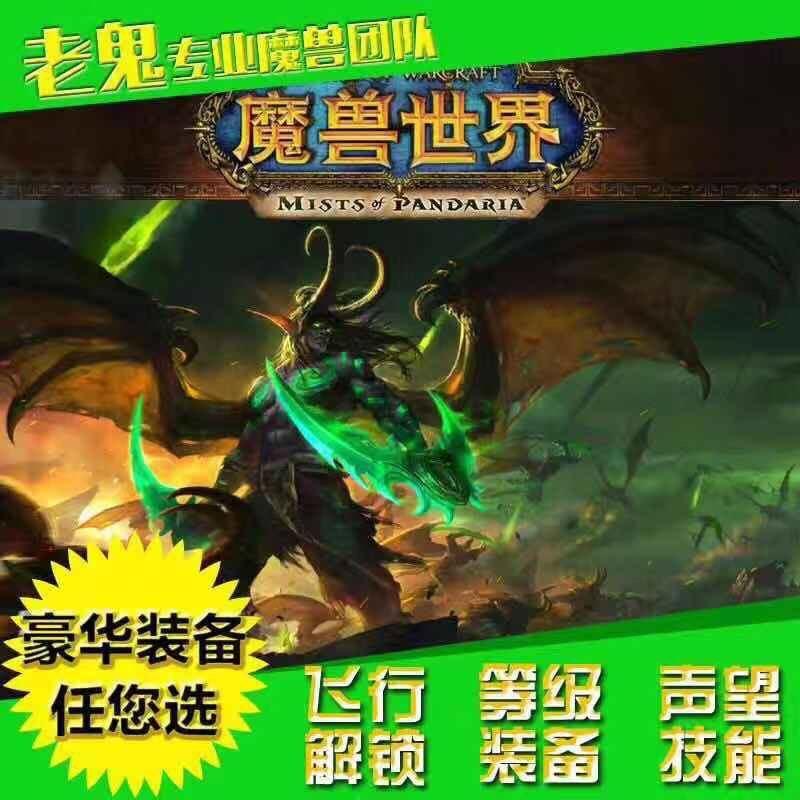 魔兽老鬼