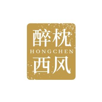 醉枕西风