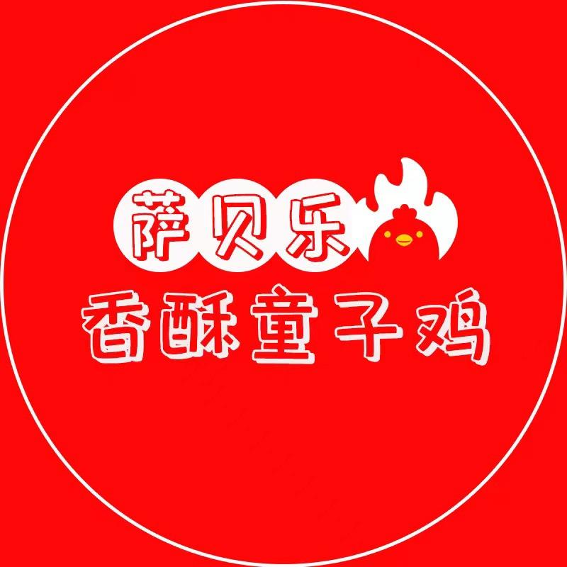 萨贝乐香酥童子鸡