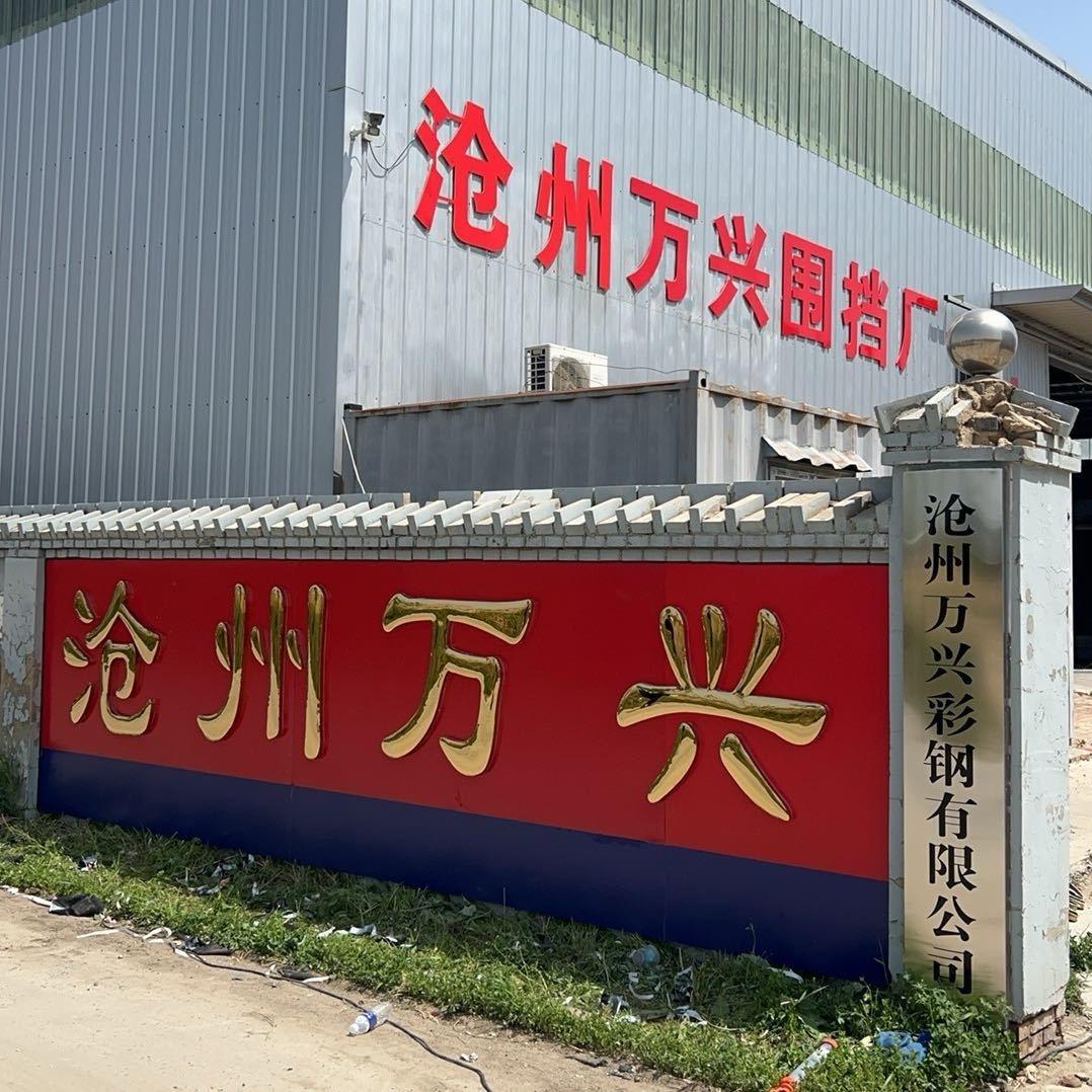 沧州万兴围挡