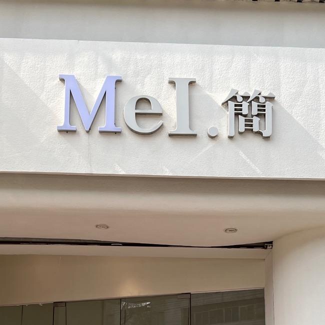侯马风尚服饰-Mei.简二店