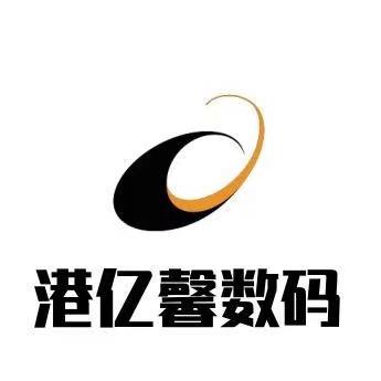华强北港亿馨数码