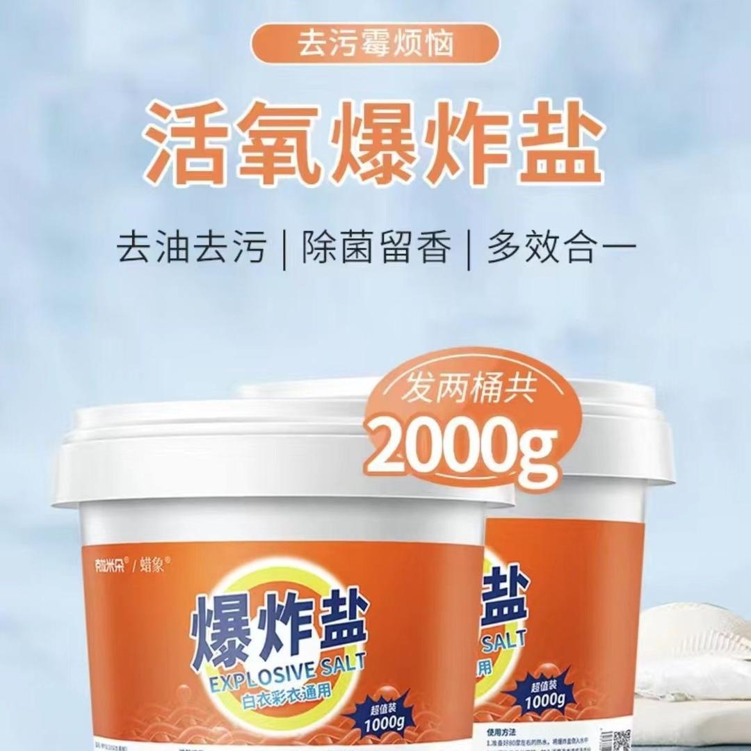 爆炸盐工厂