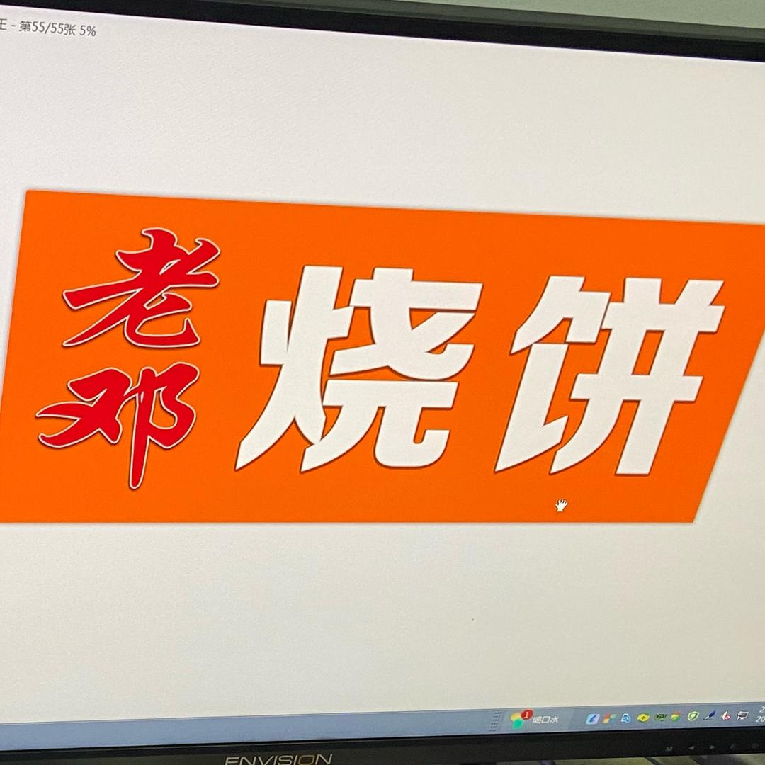 扬州老邓烧饼（兴化烧饼）