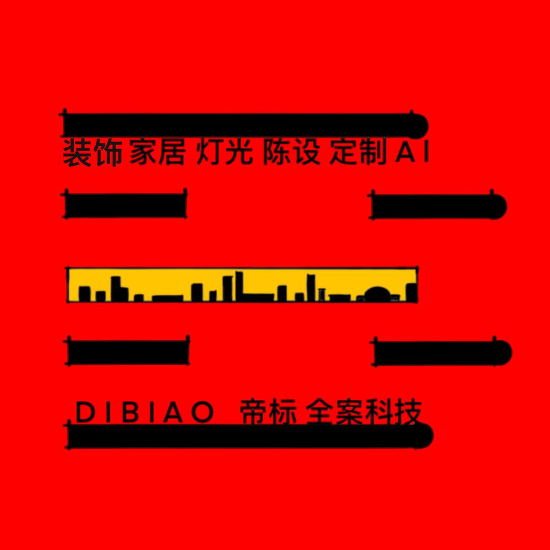 帝标全案-软巢汇家居