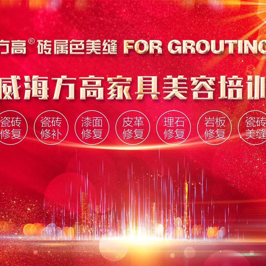 方高家具瓷砖培训