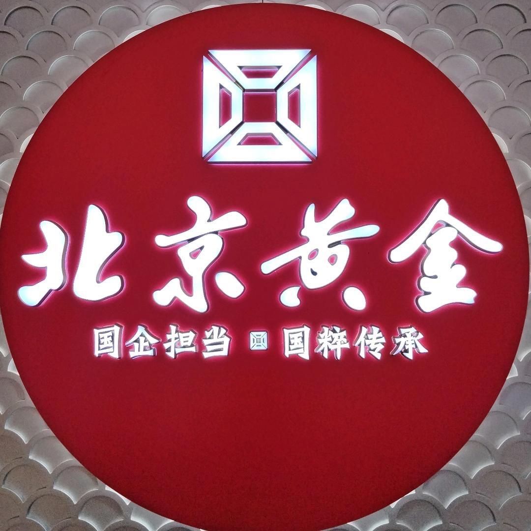 北京黄金沛县
