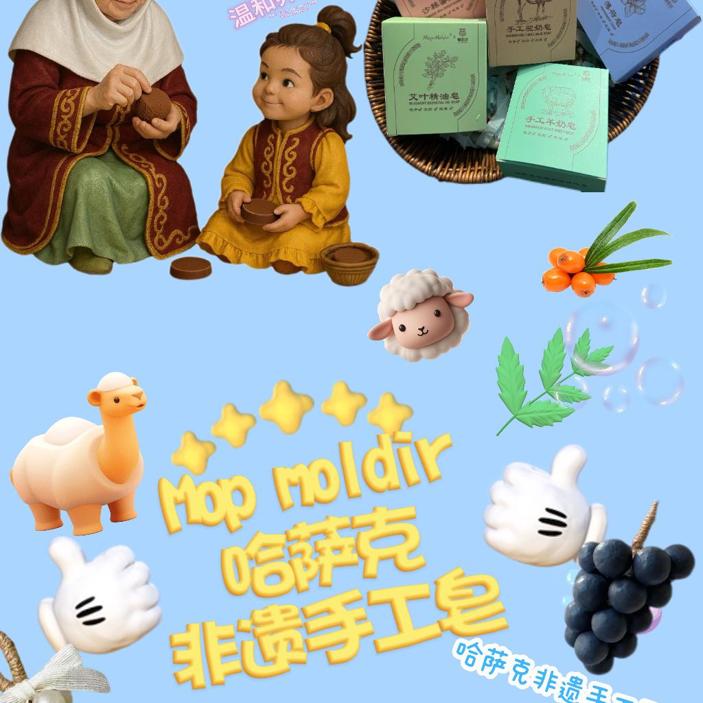 Mopmoldir哈萨克非遗手工皂