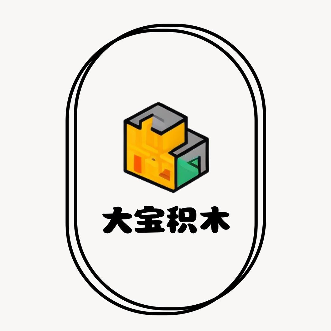 大宝积木